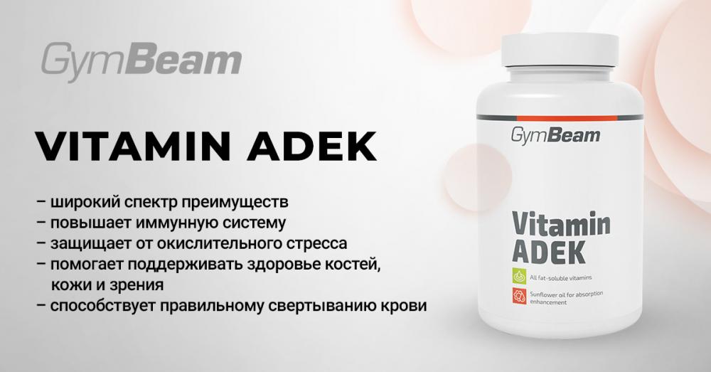 Витамин АДЕК - GymBeam